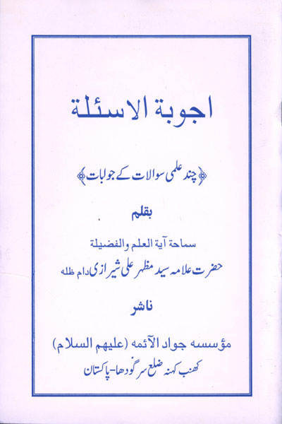 اجوبة الاسئلة