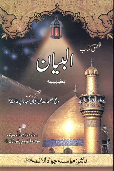 البیان
